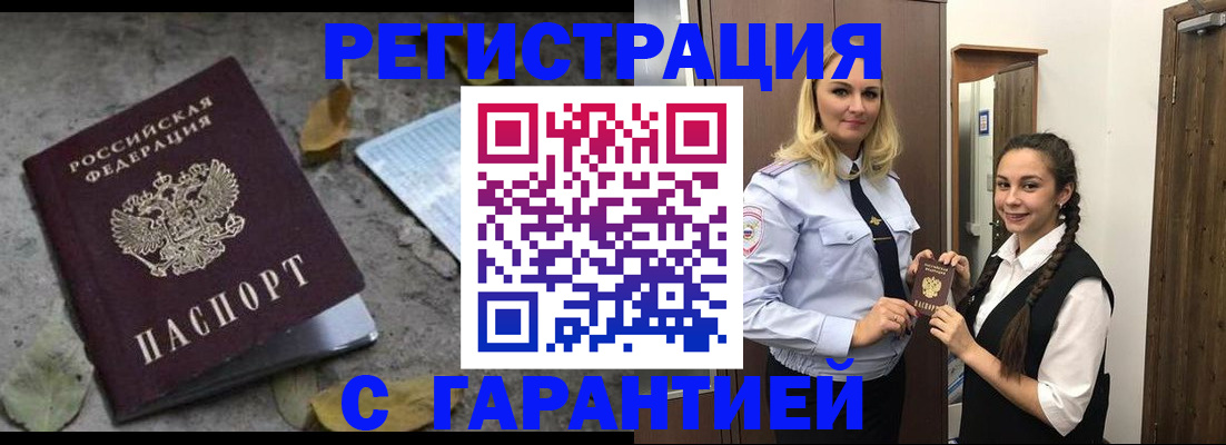 временная регистрация законно в Заволжске