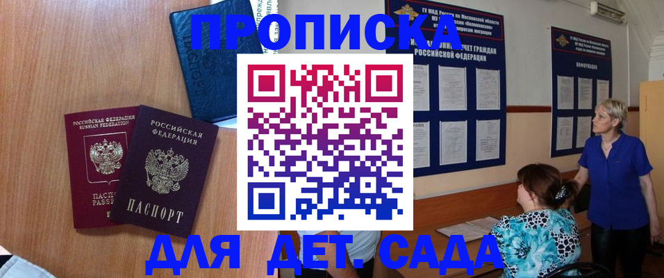 регистрация для дет. сада в Заволжске