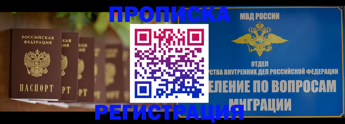 прописка ребенка в Заволжске