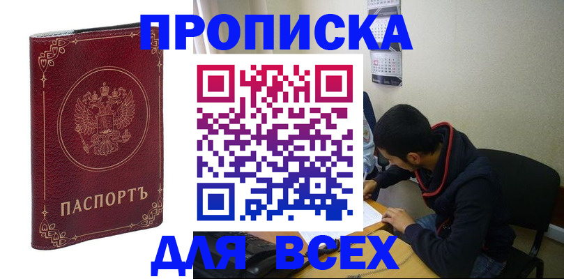 прописка ребенка в Заволжске