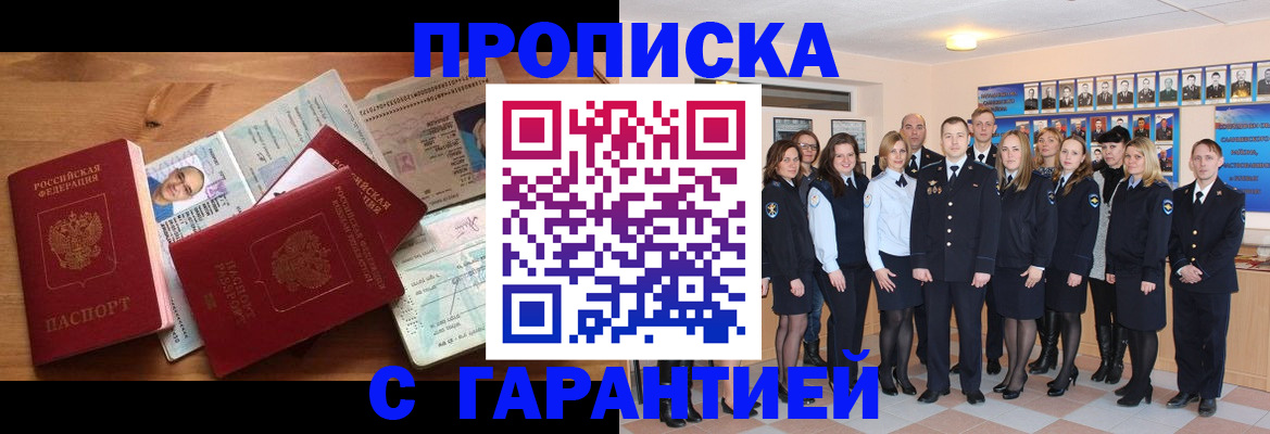 прописка поиск в Заволжске