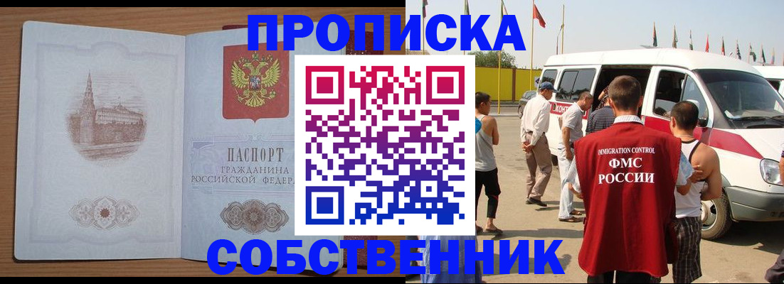 прописка в квартире в Заволжске